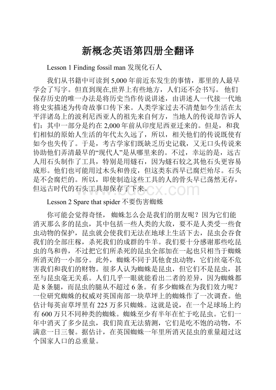 新概念英语第四册全翻译文档格式.docx