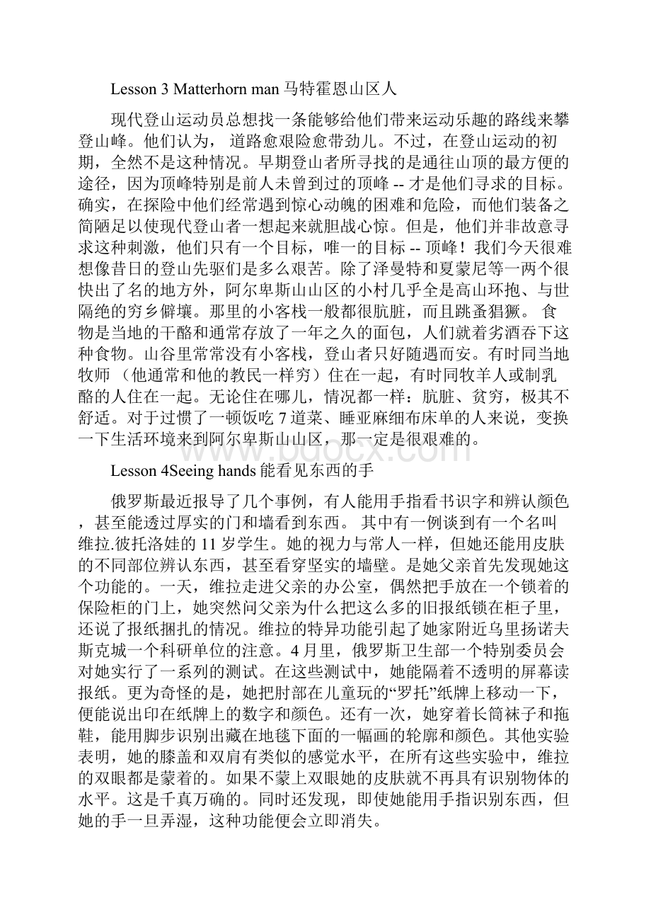 新概念英语第四册全翻译文档格式.docx_第2页