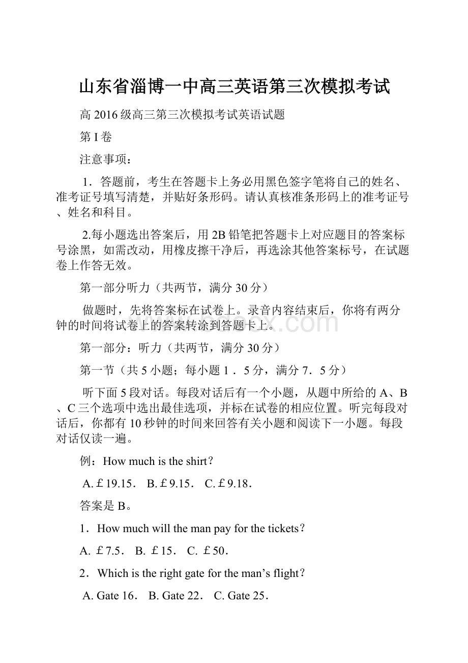 山东省淄博一中高三英语第三次模拟考试.docx