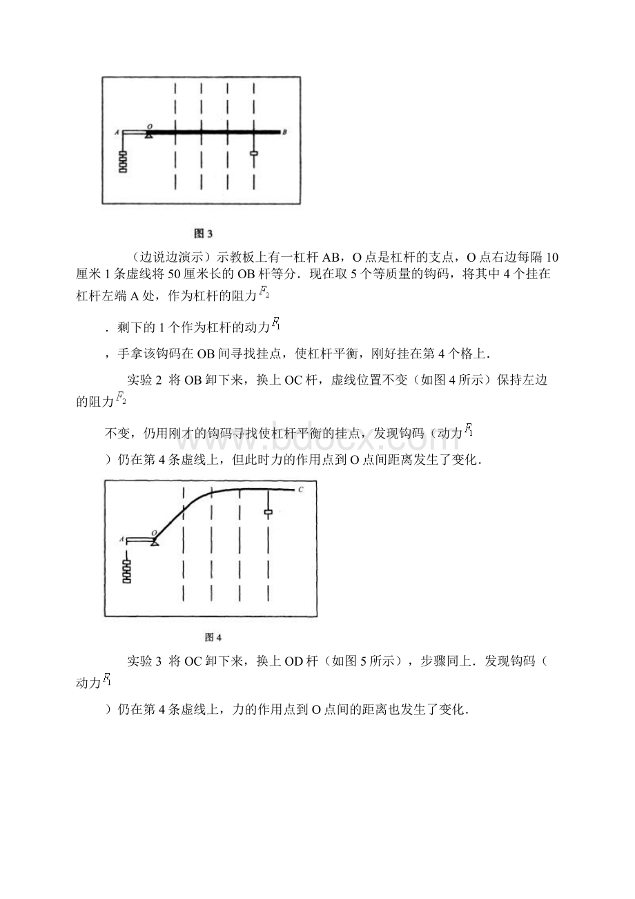 91杠杆教案北师大九全册.docx_第3页