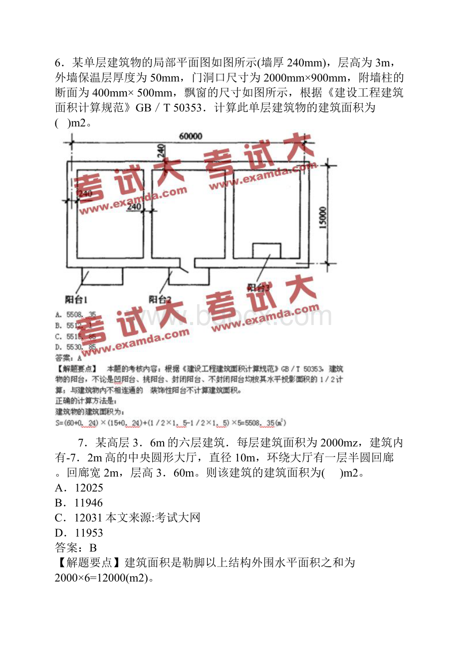 建面 选择题案列Word文档格式.docx_第3页