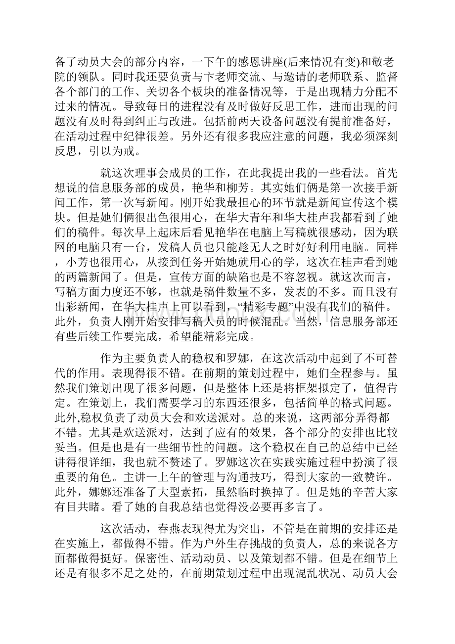 大学生暑期社会实践个人总结Word格式.docx_第2页