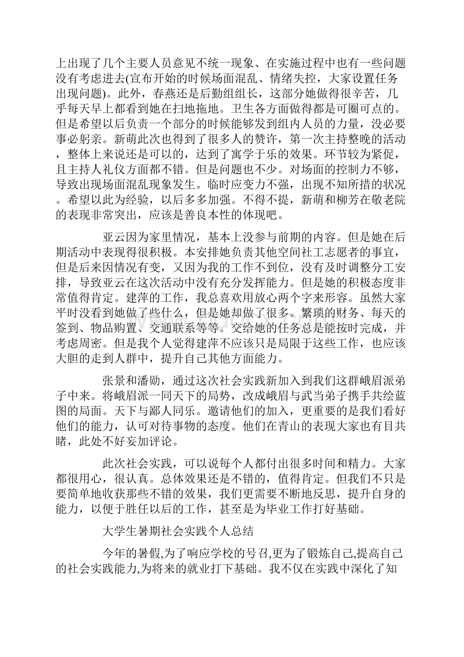 大学生暑期社会实践个人总结Word格式.docx_第3页