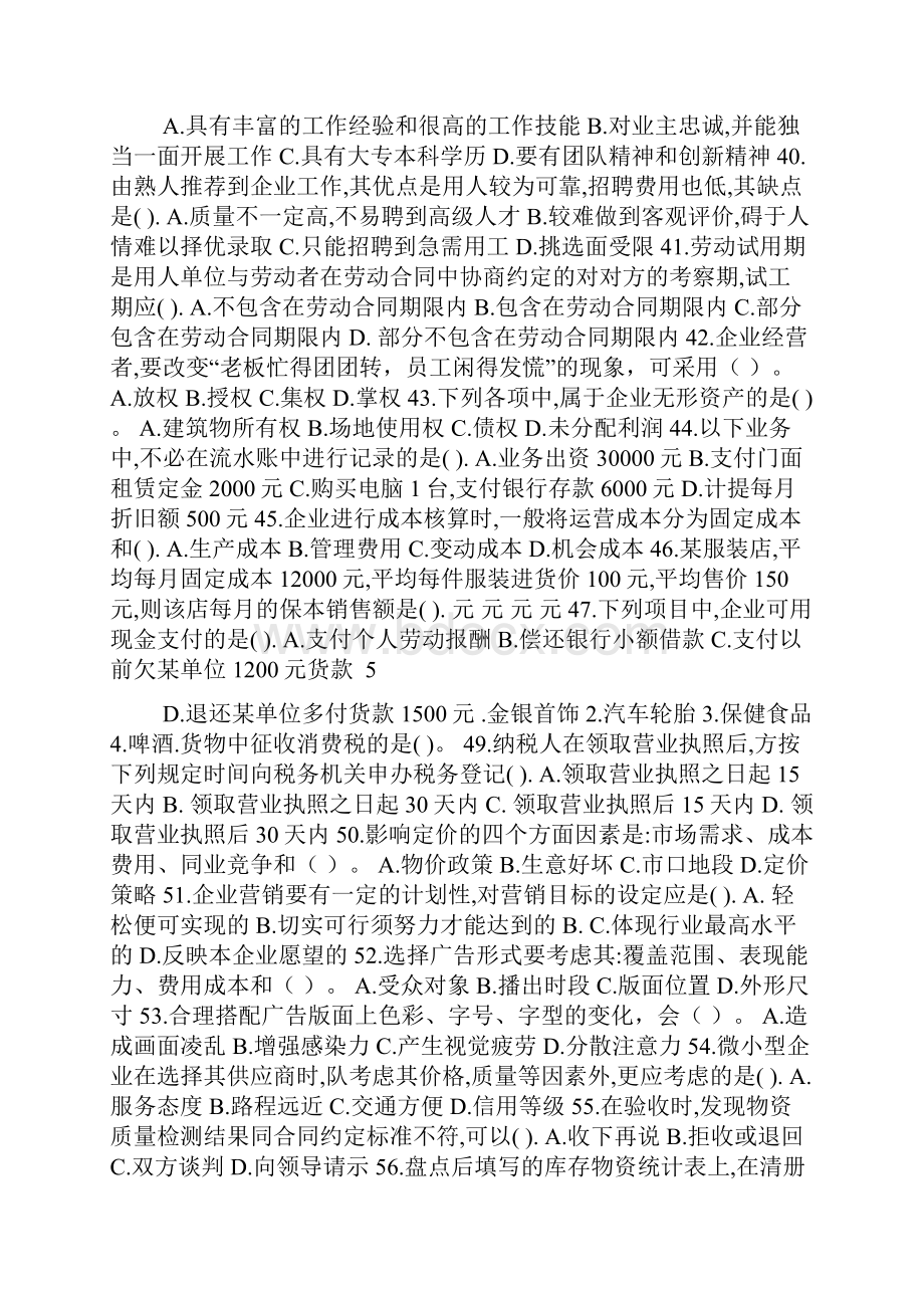 创业模拟培训试题及答案Word格式文档下载.docx_第3页