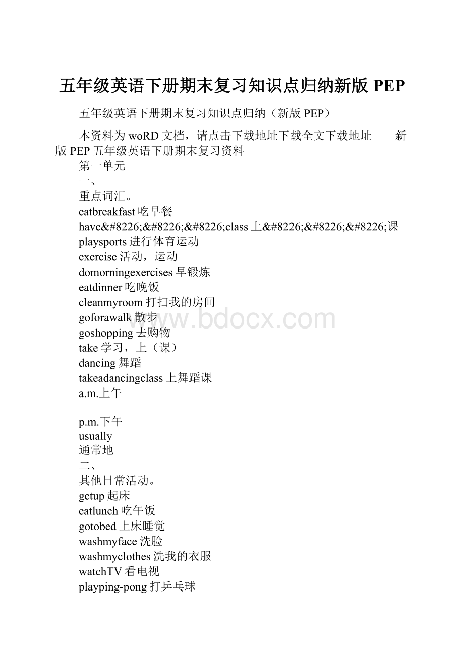 五年级英语下册期末复习知识点归纳新版PEPWord文档下载推荐.docx_第1页