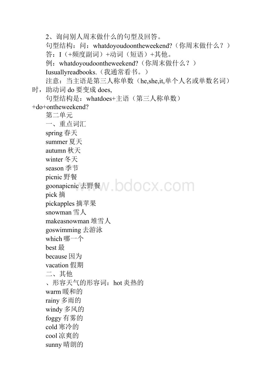 五年级英语下册期末复习知识点归纳新版PEPWord文档下载推荐.docx_第3页