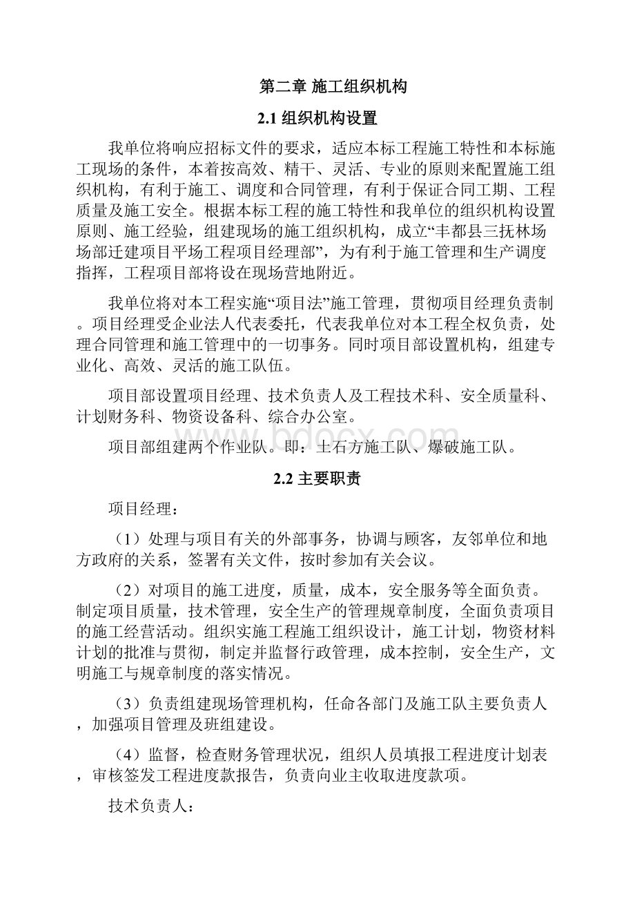 土石方开挖工程施工组织设计技术标文档格式.docx_第2页