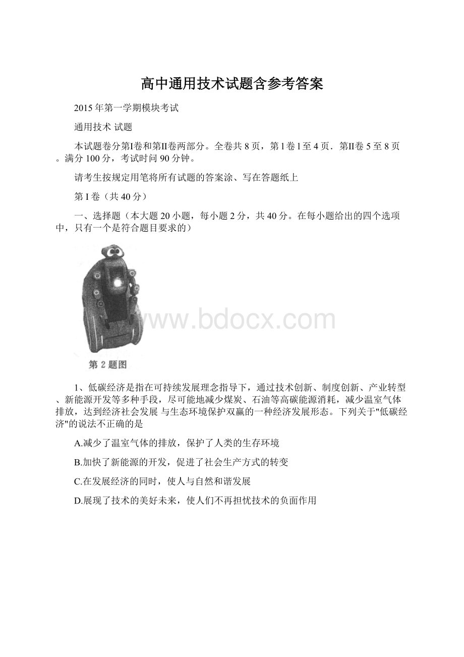 高中通用技术试题含参考答案.docx