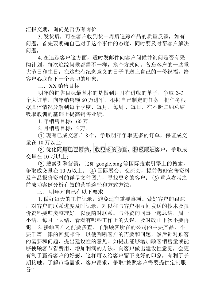 外贸每日工作计划.docx_第2页