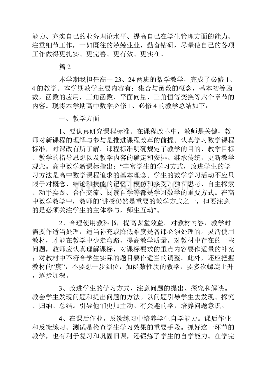 教师个人工作总结个人工作总结Word格式文档下载.docx_第3页