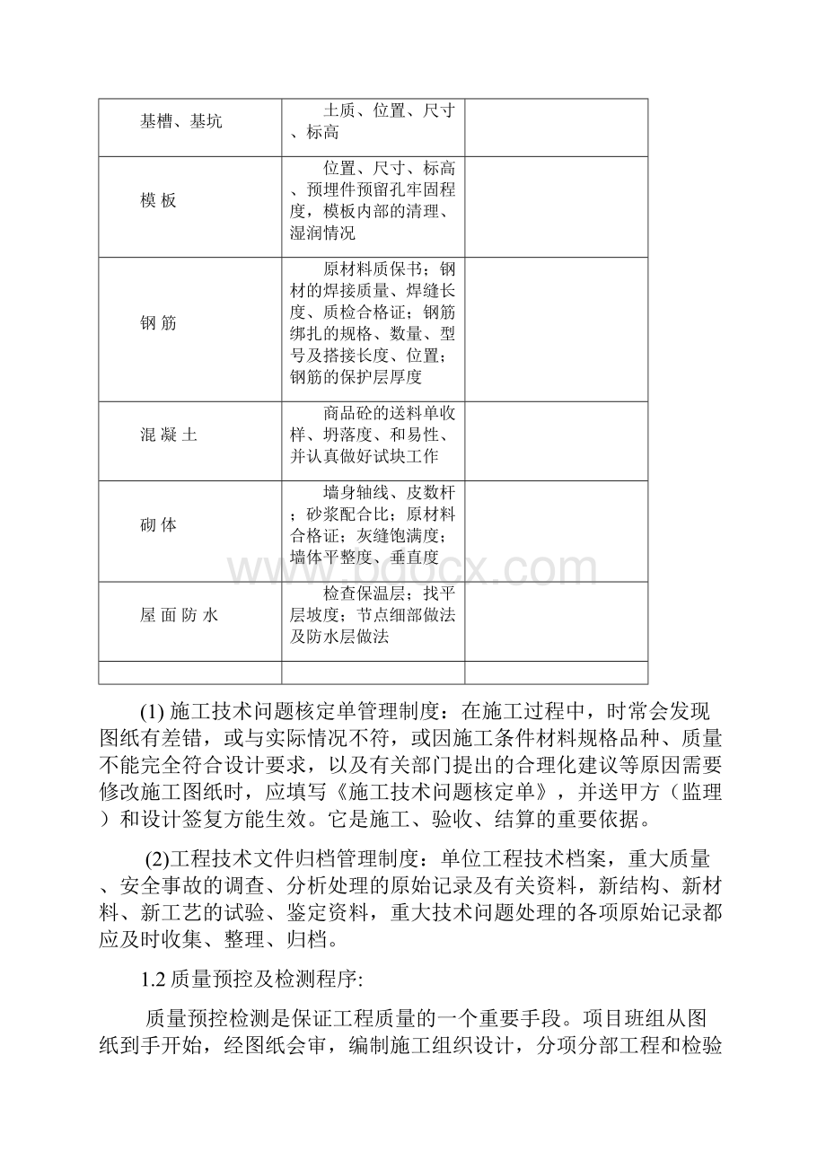 建筑工程质量控制计划Word格式文档下载.docx_第2页