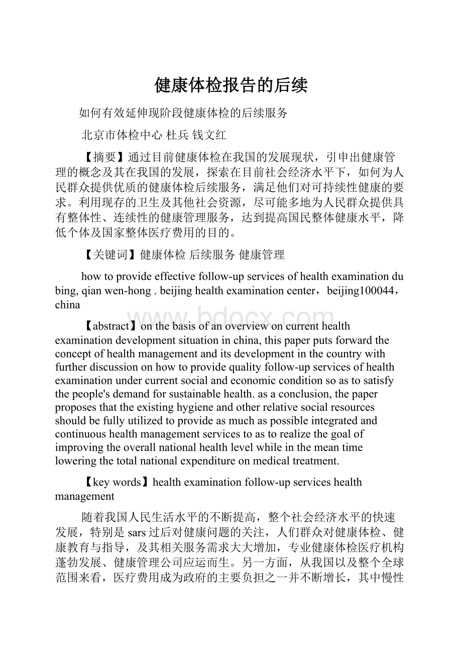 健康体检报告的后续Word格式.docx