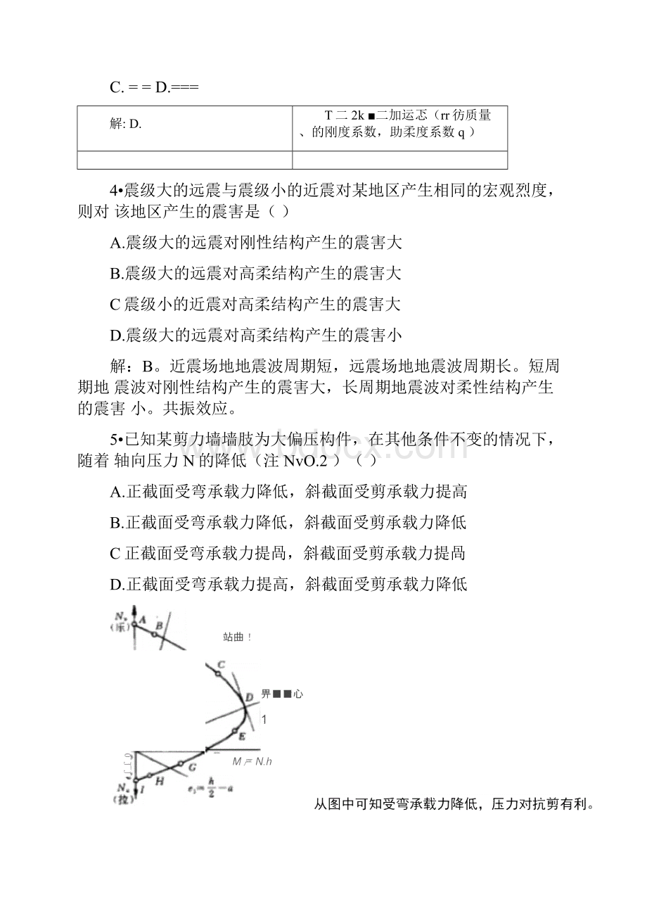 混凝土结构设计笔试题目含答案.docx_第2页