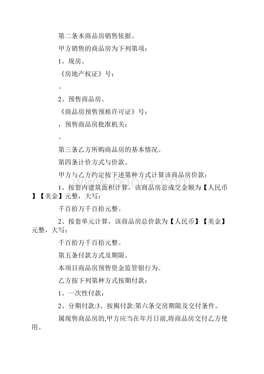 商品房买卖标准合同Word下载.docx_第2页