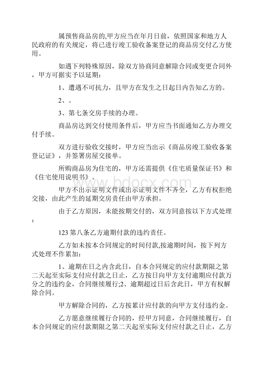 商品房买卖标准合同Word下载.docx_第3页