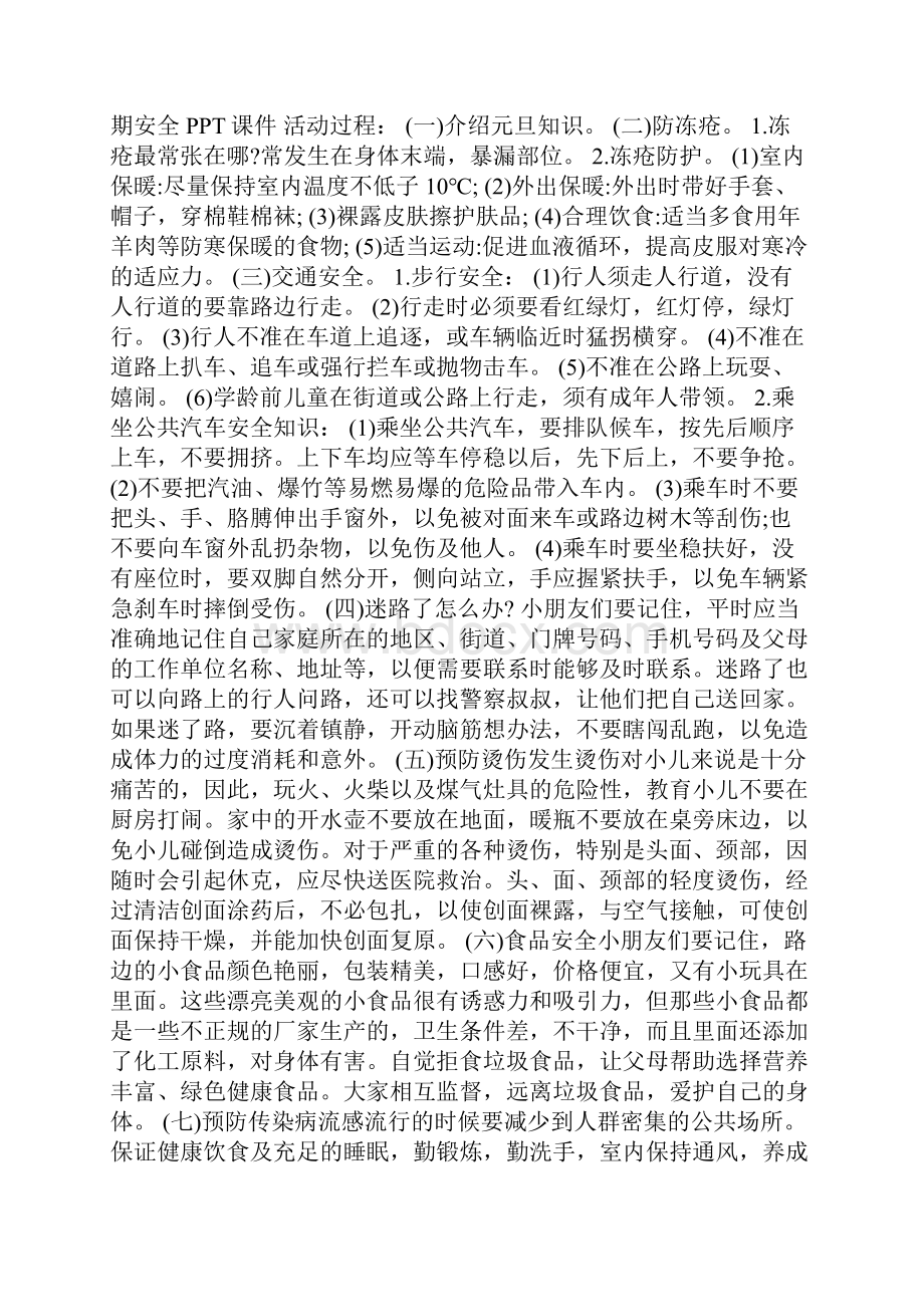 幼儿园社团活动方案Word下载.docx_第2页