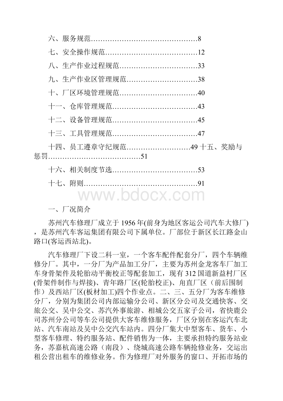 员工手册.docx_第2页