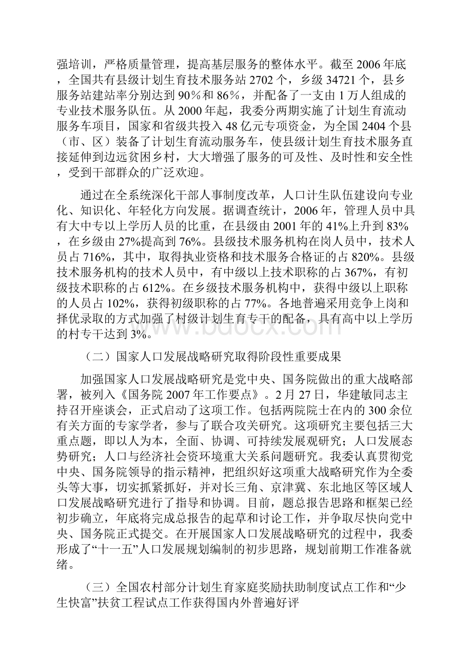 人口和计划生育工作情况的总结Word文档下载推荐.docx_第2页