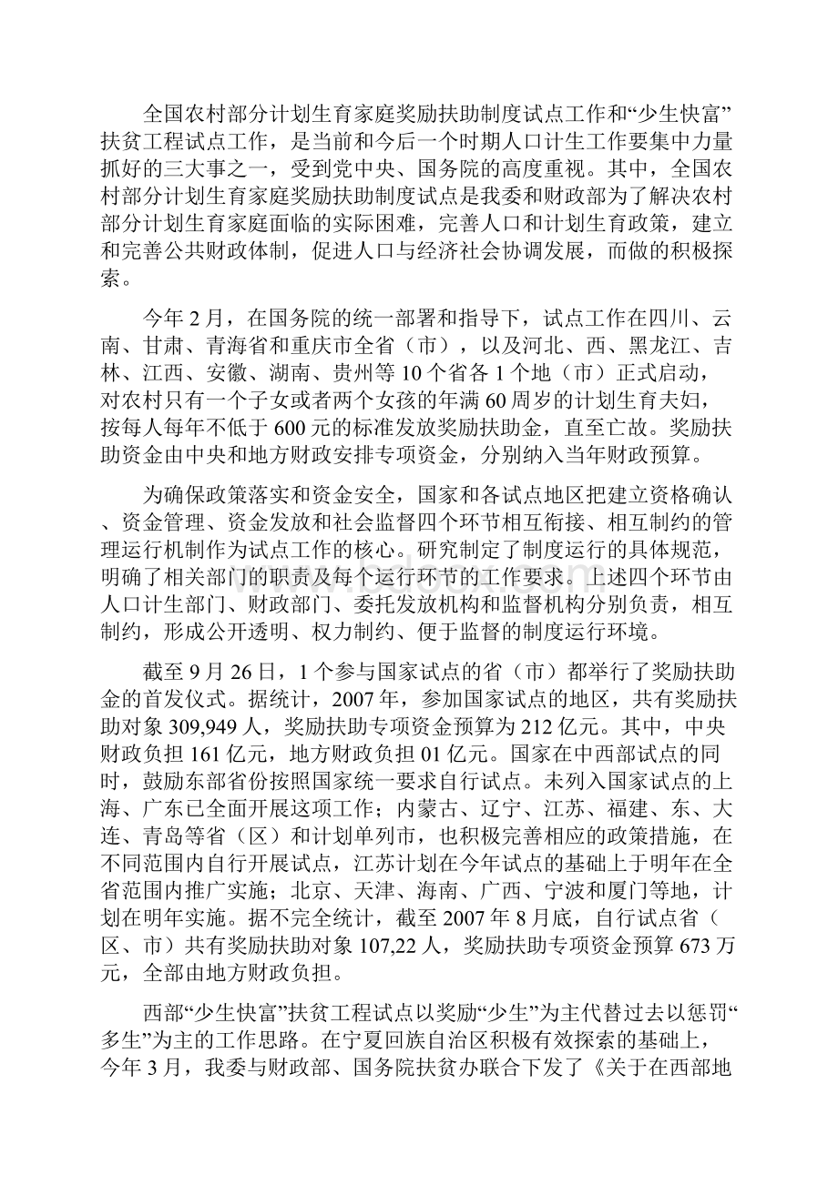 人口和计划生育工作情况的总结Word文档下载推荐.docx_第3页