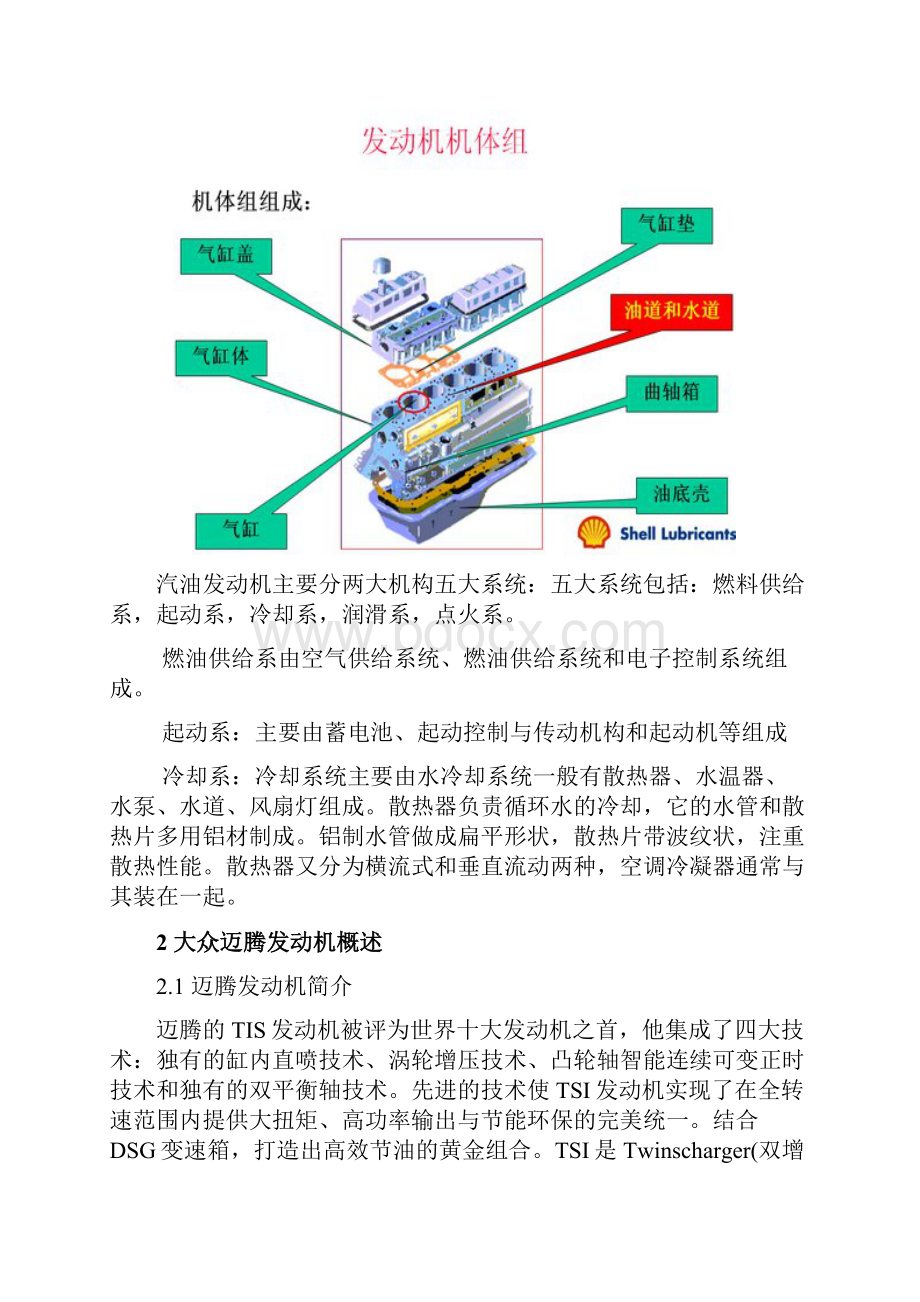 大众迈腾轿车发动机无法启动故障检测方案毕业论文.docx_第3页