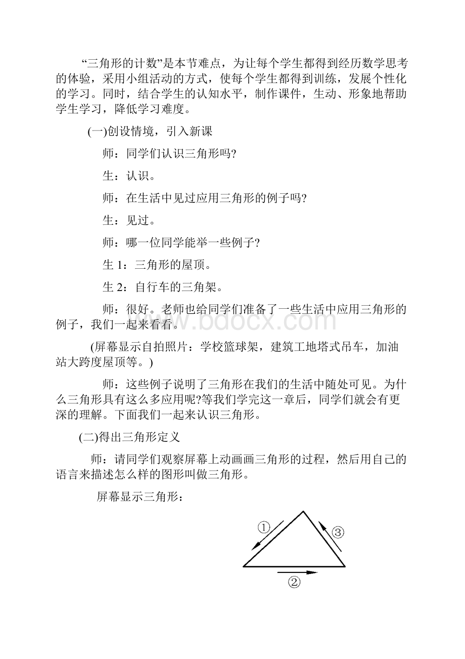 届北师大版七年级下册数学41《认识三角形》第1课时教学设计.docx_第2页