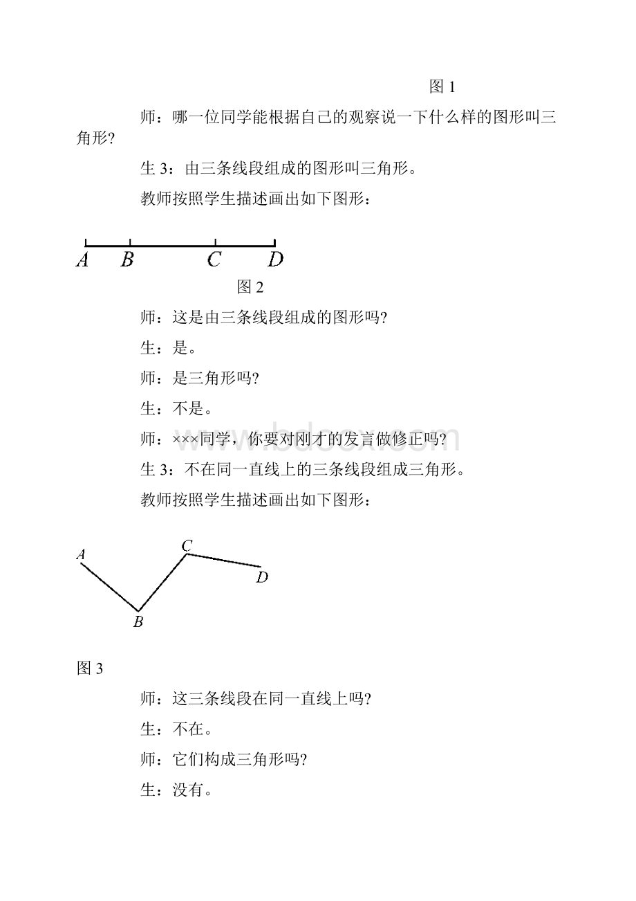 届北师大版七年级下册数学41《认识三角形》第1课时教学设计.docx_第3页