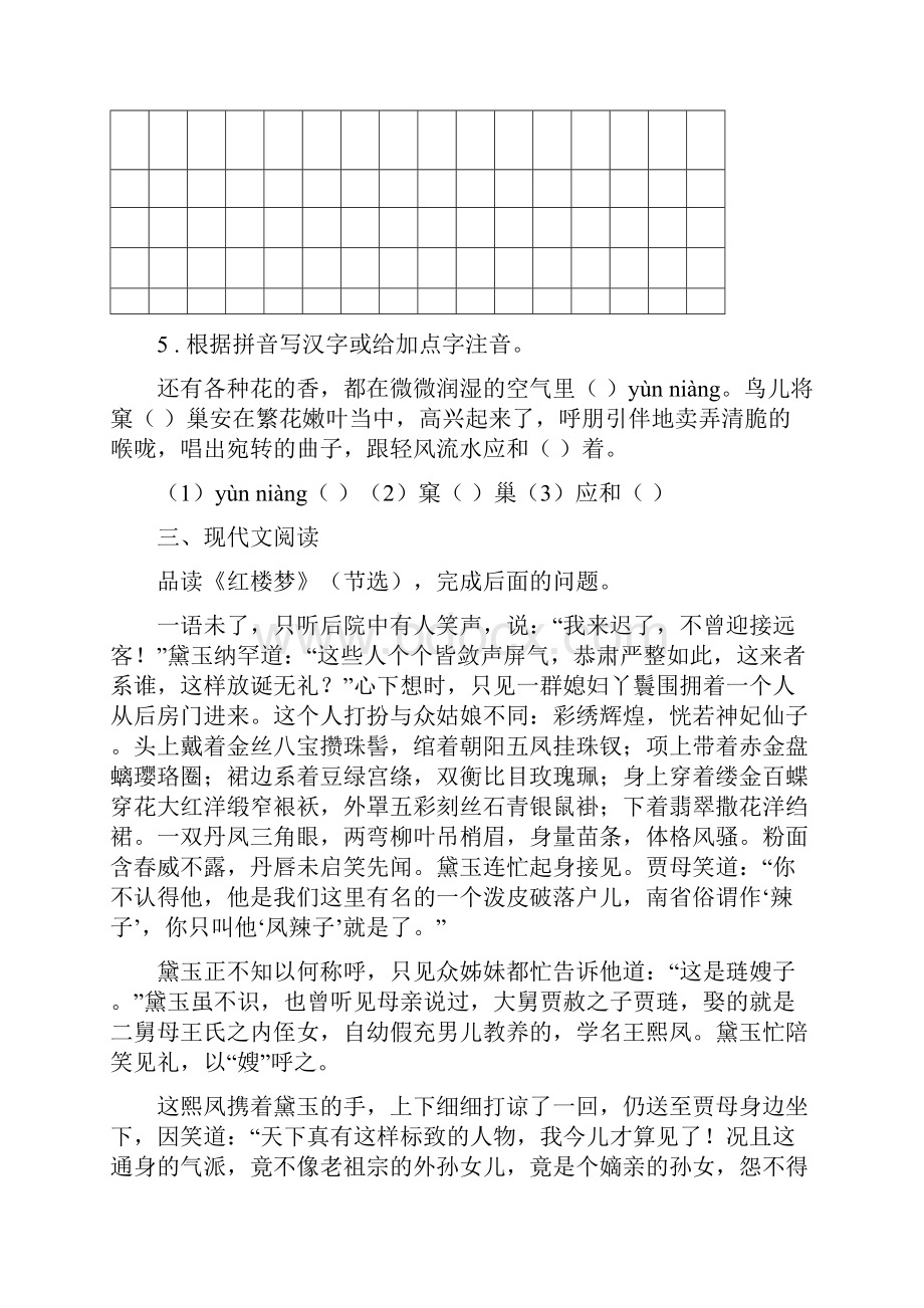 陕西省版九年级上学期期末语文试题D卷文档格式.docx_第2页