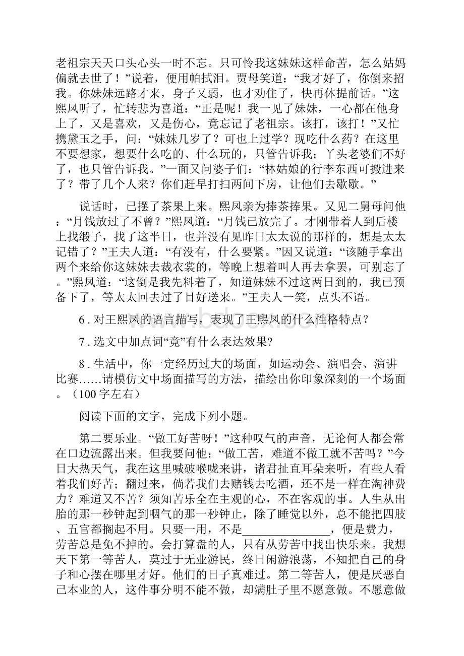 陕西省版九年级上学期期末语文试题D卷文档格式.docx_第3页