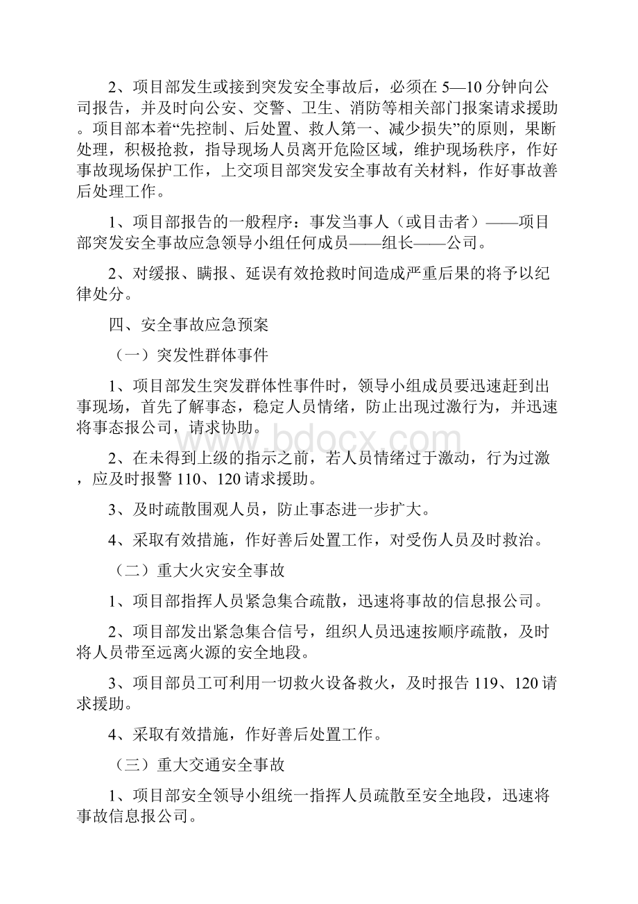 公路养护应急预案.docx_第3页