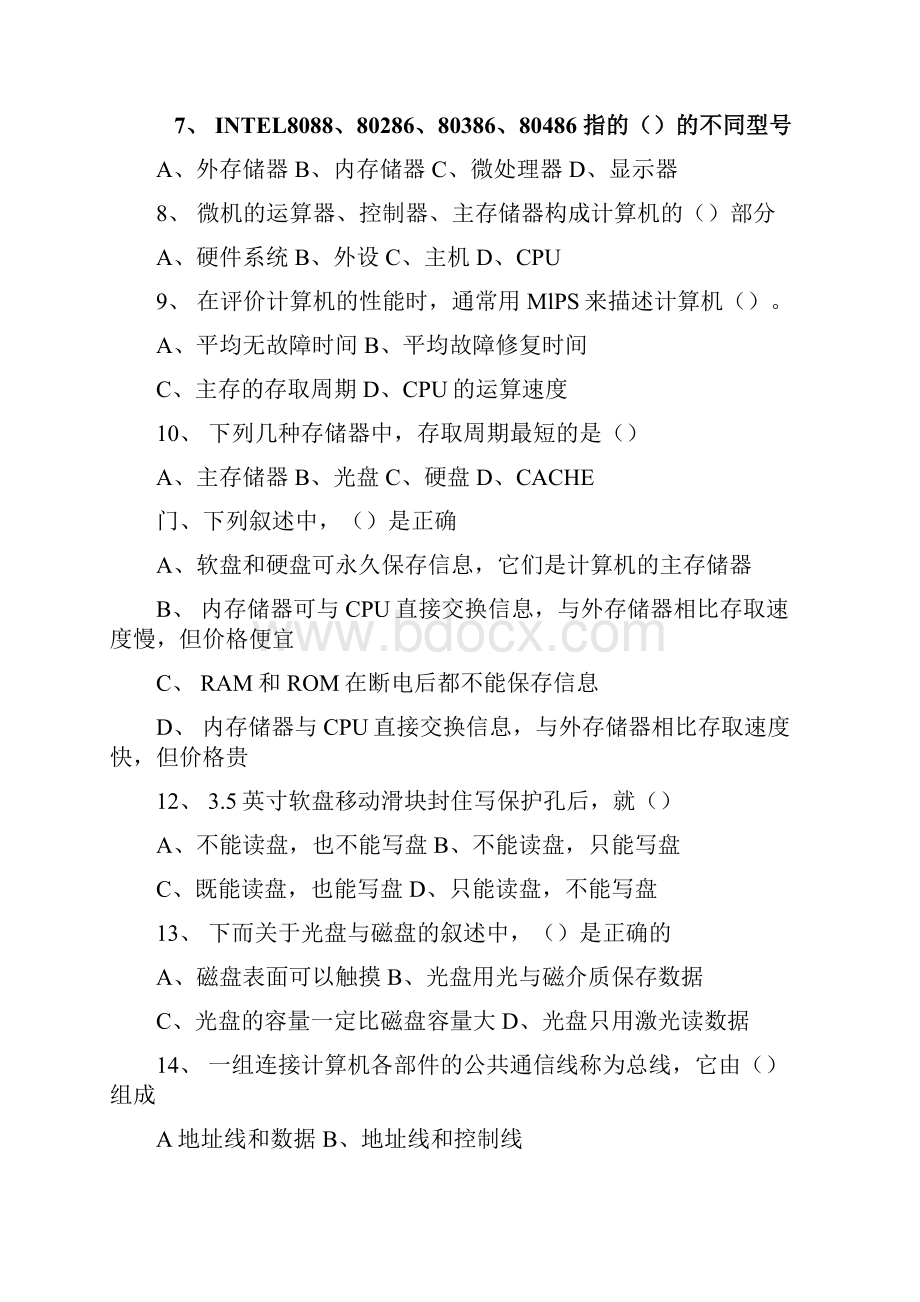 江苏专转本计算机模拟试题Word格式文档下载.docx_第2页