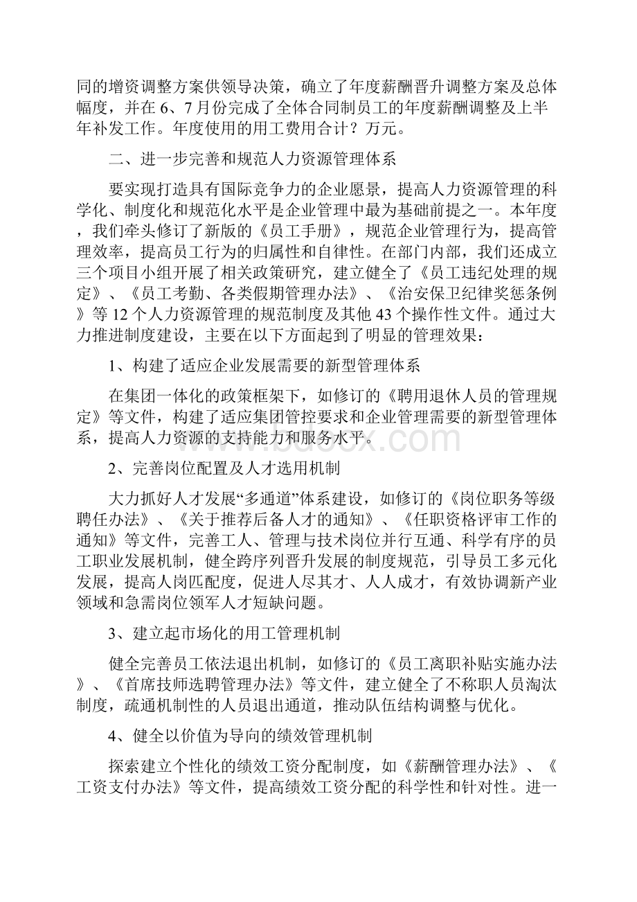 人力资源部度工作总结及工作计划.docx_第2页