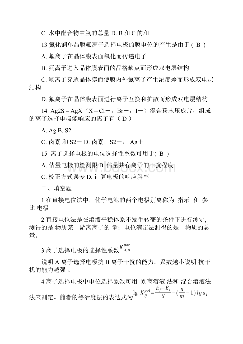 分析化学习题第3章电化学分析法.docx_第3页