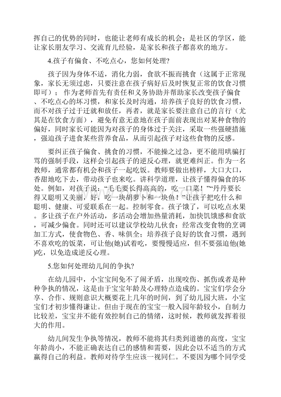 幼儿教师招聘考试面试答辩试题整理.docx_第2页