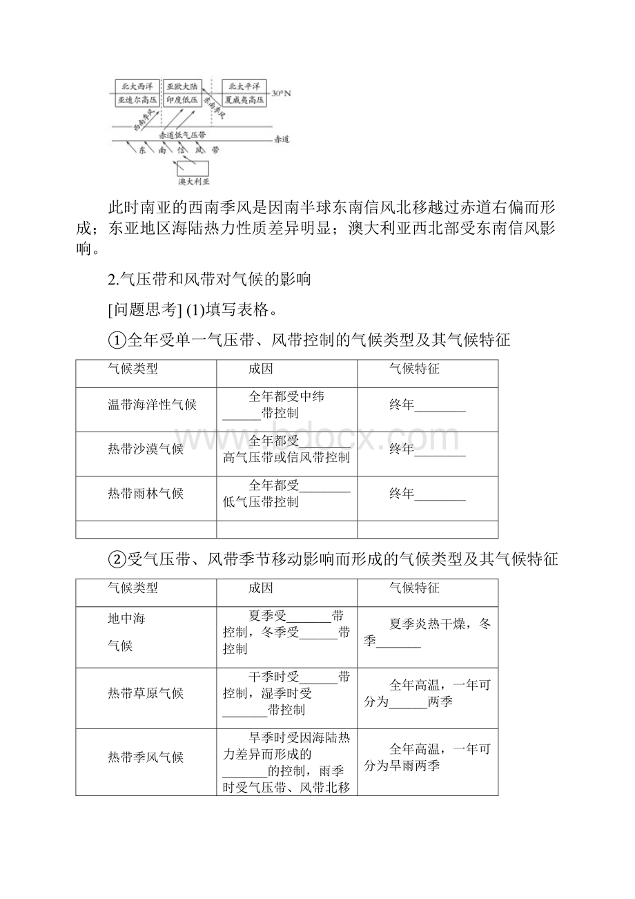 届高考地理二轮复习浙江专用专题强化考点训练专题3 大气环境 9.docx_第3页