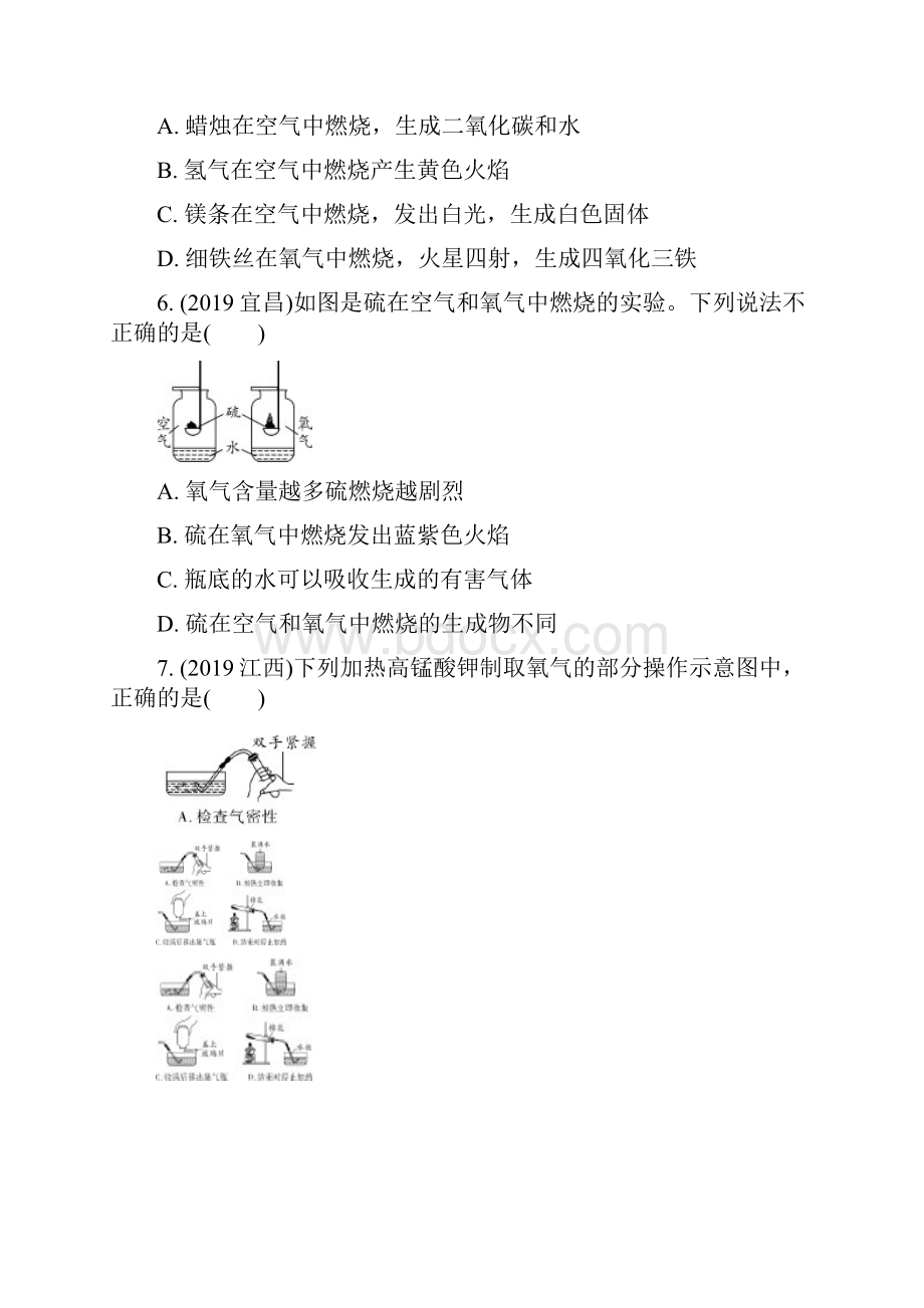 中考化学专题复习习题专题1 空气 氧气Word下载.docx_第2页