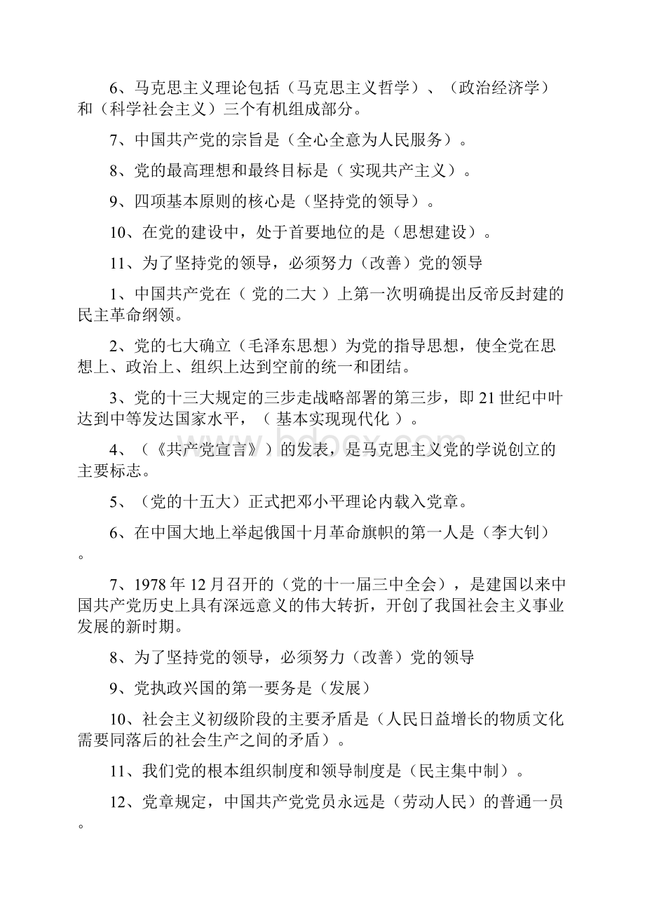 党课复习题.docx_第2页