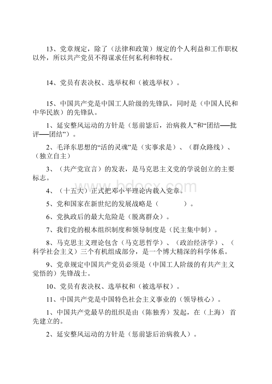 党课复习题.docx_第3页