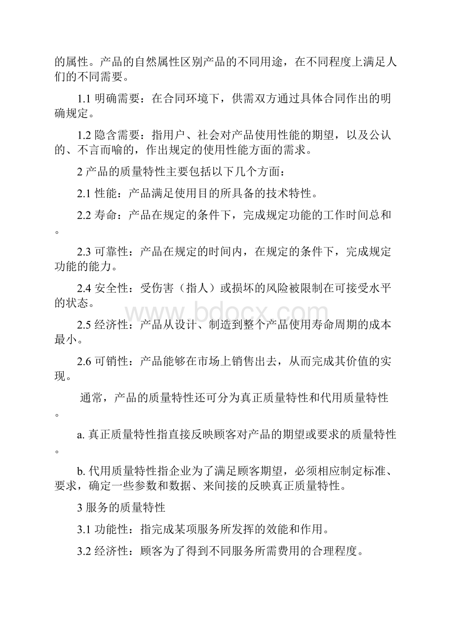 检验员知识培训教材文档格式.docx_第2页