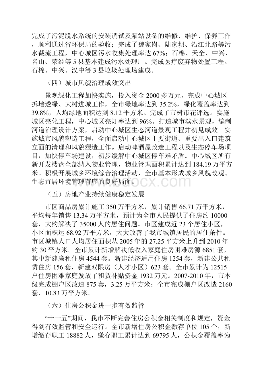 XX副市长在全市城乡规划建设和住房保障工作会议上的讲话.docx_第3页