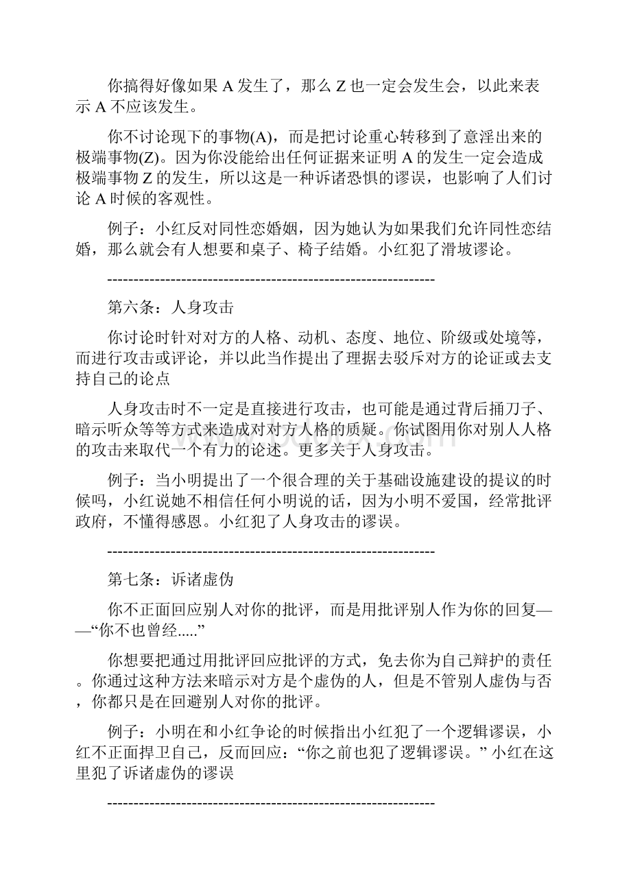 24种逻辑谬误Word文件下载.docx_第3页