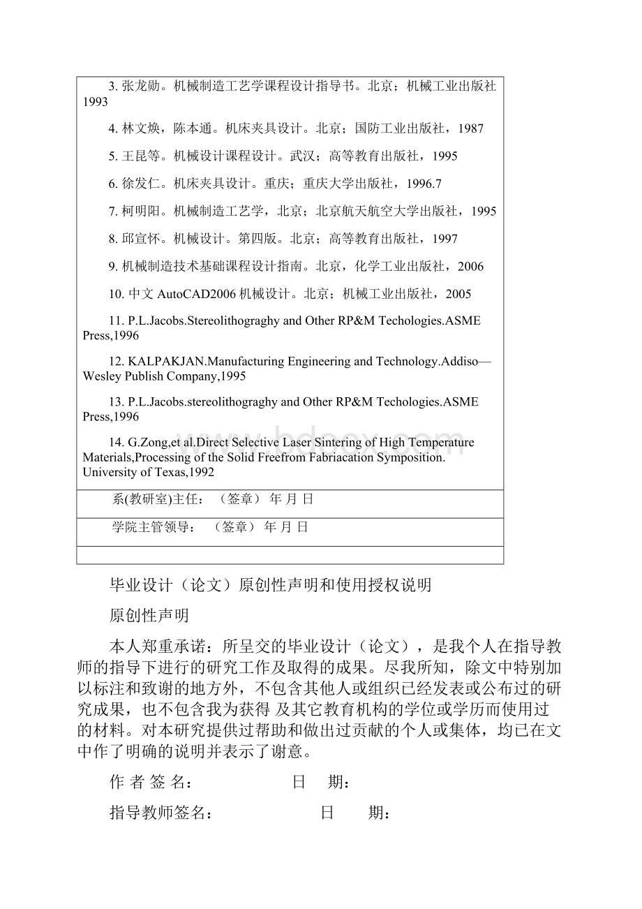 变速箱体数控加工工艺规划与仿真研究本科毕业论文.docx_第2页