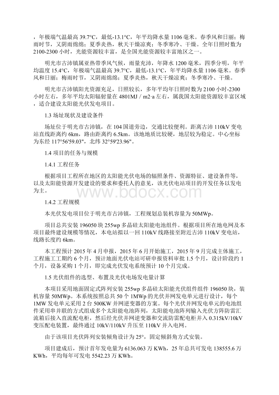 明光古沛镇晶科50MW农光互补光伏电站项目可研.docx_第3页