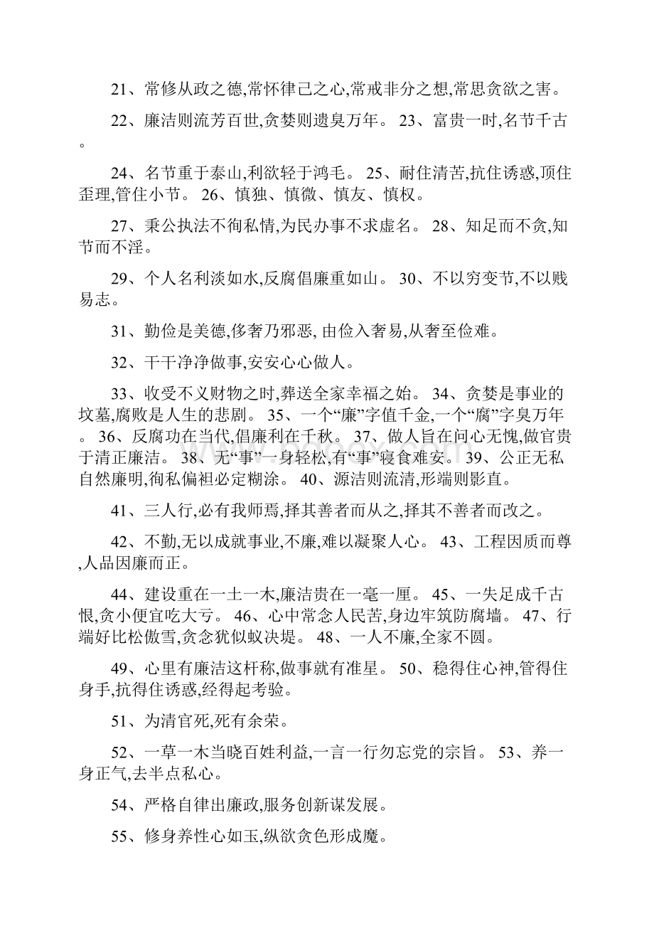 反腐倡廉书法大赛参考内容.docx_第2页