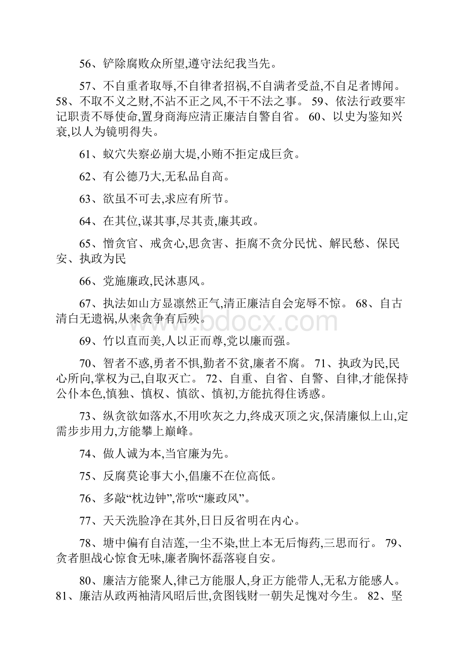 反腐倡廉书法大赛参考内容.docx_第3页