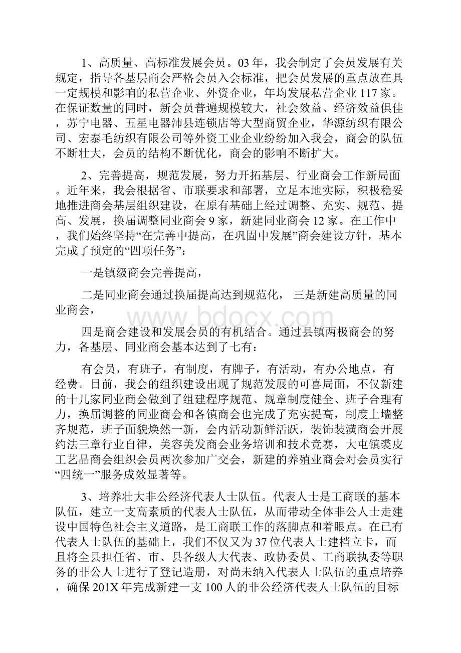 商会工作汇报多篇Word文件下载.docx_第3页