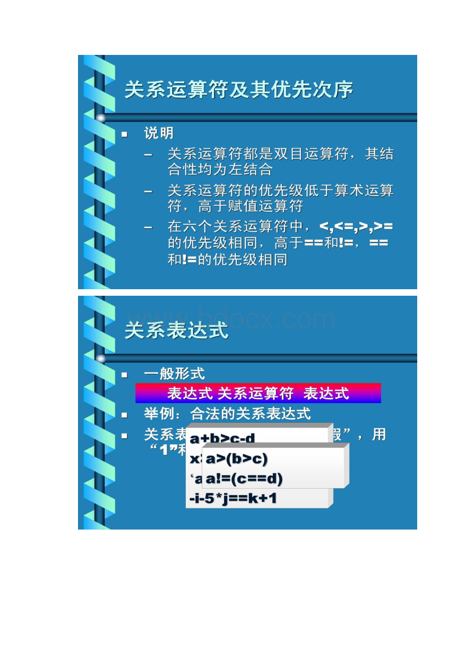 图文第5章分支程序设计精文档格式.docx_第3页