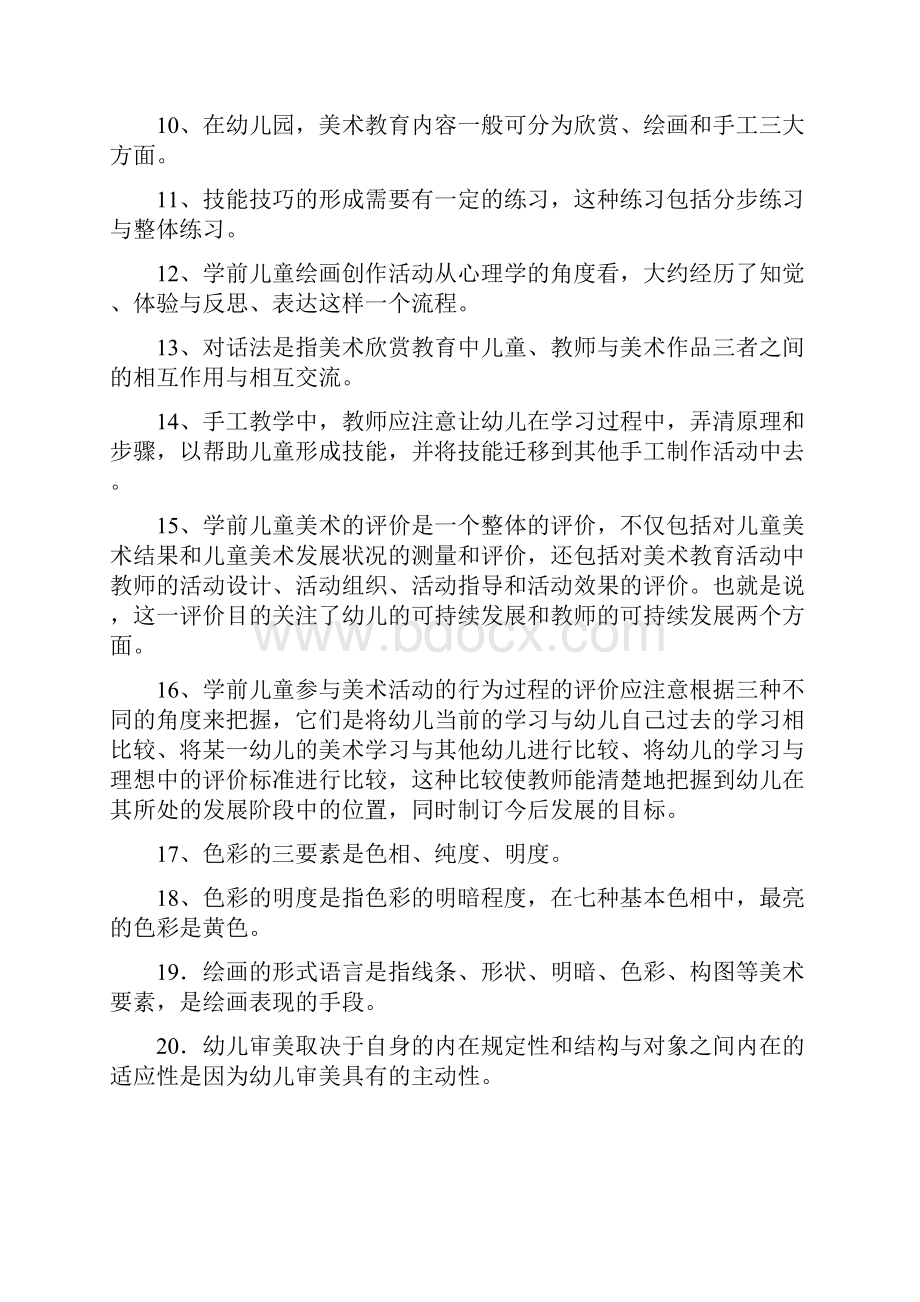 学前儿童美术教育考试题及答案Word格式文档下载.docx_第2页