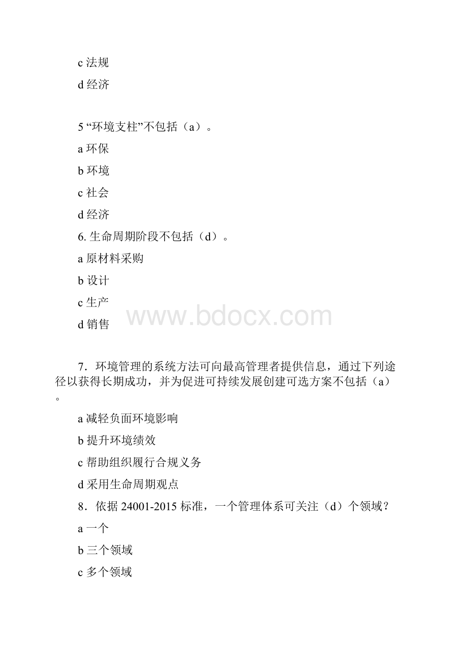 E转复习题3答案.docx_第2页