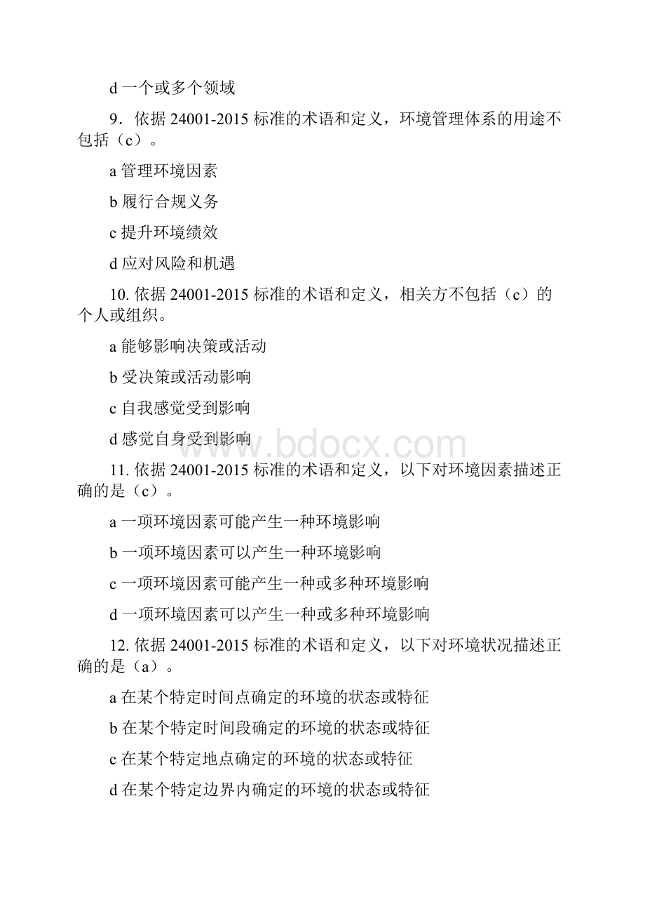 E转复习题3答案.docx_第3页