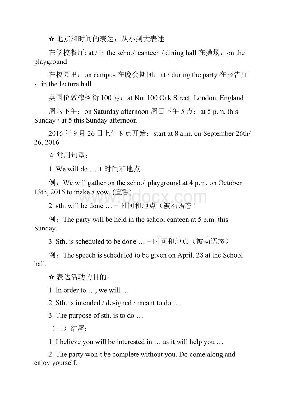 英语应用文背诵大全1讲解学习Word文档下载推荐.docx_第2页